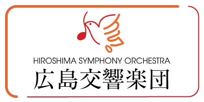 広島交響楽団